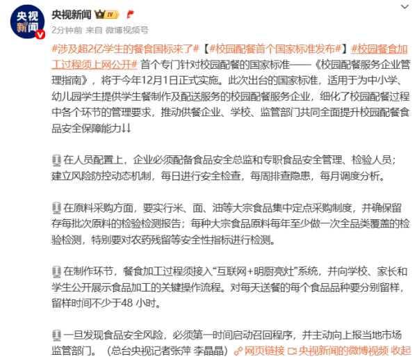 配资网上配资炒股 涉及超2亿学生，市场监管总局发布首个校园配餐服务管理国家标准，餐食加工过程须公开