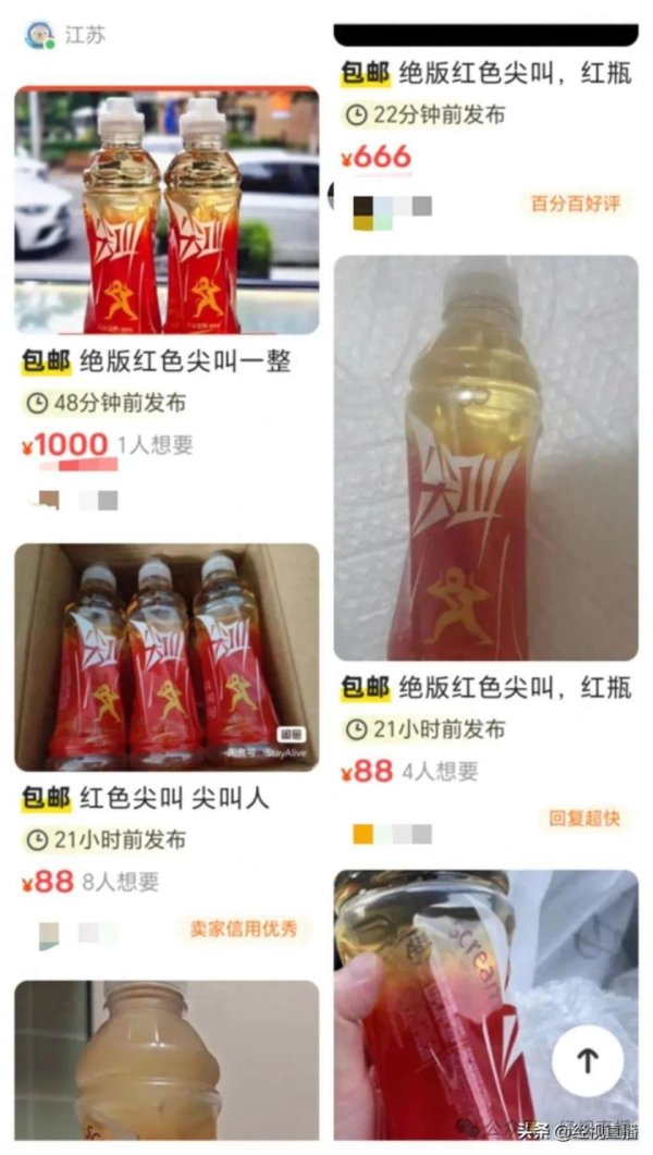 最好的股票配资 临期红色尖叫被炒至88元一瓶，溢价超9倍！农夫山泉回应产品成“绝版”